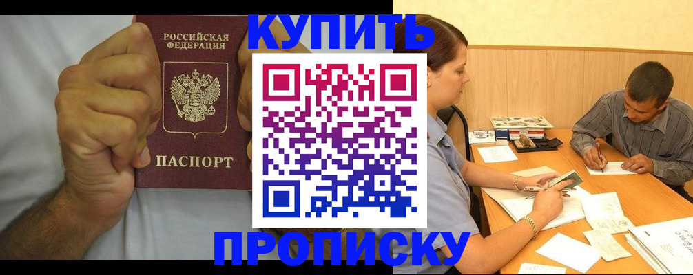 прописка штамп в Волжске