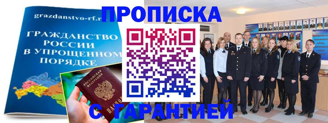 временная регистрация адрес в Волжске